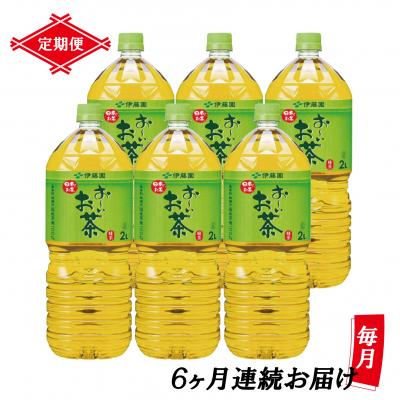 ふるさと納税 富士市 [定期便6回]お〜いお茶緑茶PET2L(1902)