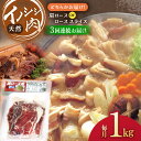 【ふるさと納税】【3回定期便】イノシシ肉 肩ロース or ロース スライス 1,000g /ジビエ 天然 猪 いのしし イノシシ 猪肉 お肉 しし鍋 精肉 冷凍 九州産 長崎県産【照本食肉加工所】 [OAJ058]