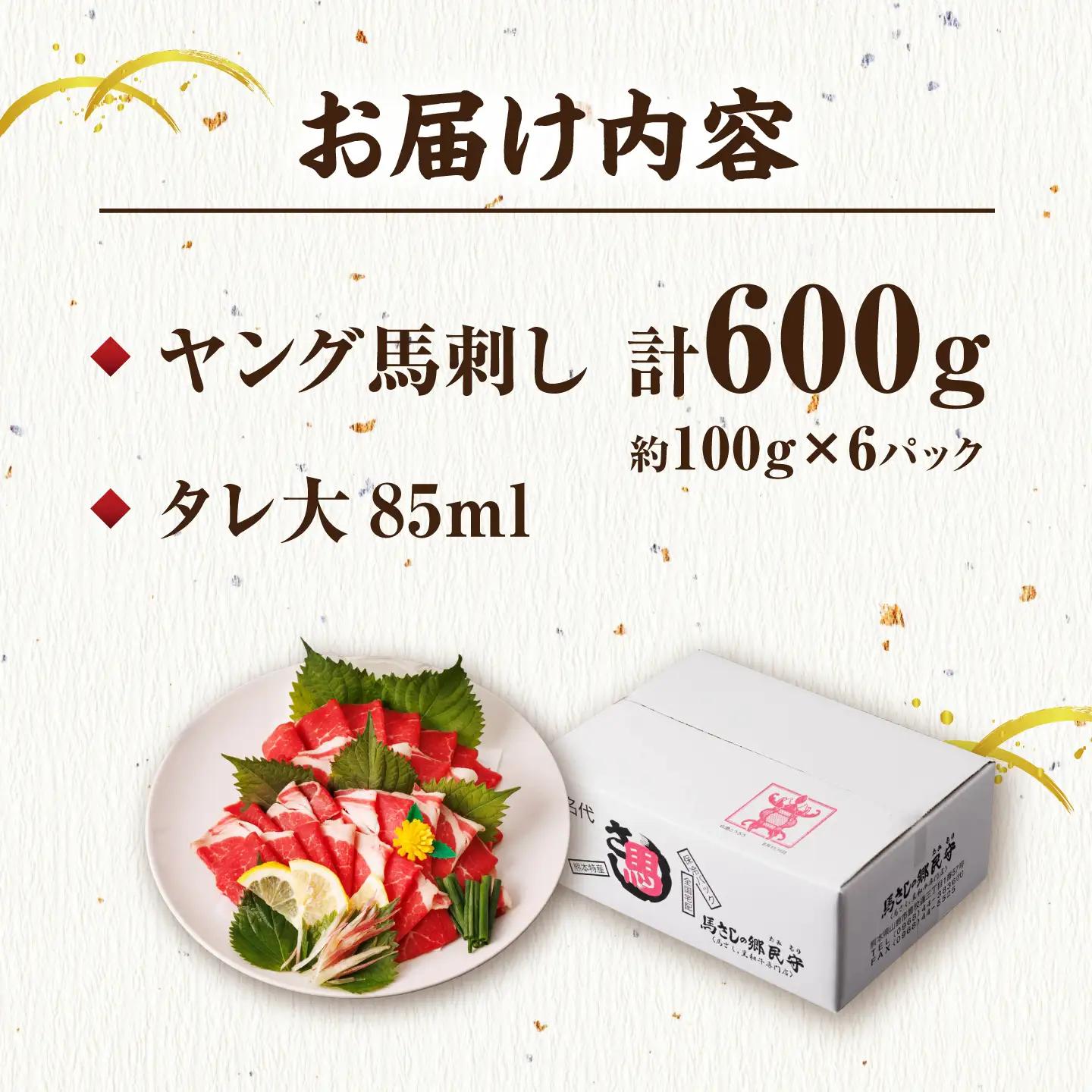 ヤング 馬刺し 計600g l 6pc ZBL013