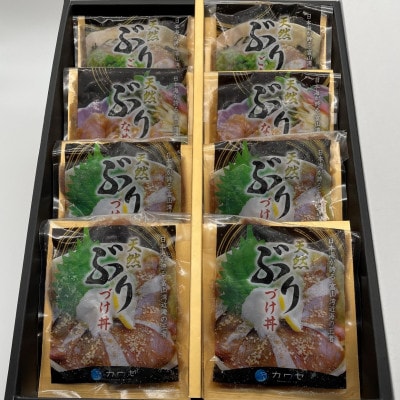 天然ぶり丼の具セット【配送不可地域：離島】