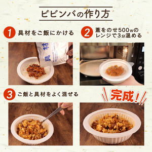 レンジで簡単！ ごはん付き 6食 備蓄ビビンバ ビビンバ ビビンバ ビビンバ ビビンバ ビビンバ  ビビンバ J75 