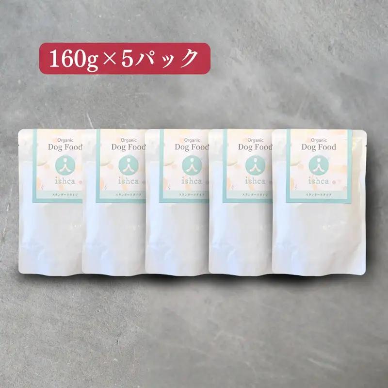 【国産ドッグフード】野菜と鹿肉ドッグフード[無添加ウェットドッグフード] スタンダードタイプ (5パック)　ウェットドッグフード／無添加／高タンパク／低脂肪／犬／ダイエット／ペットフード／ドッグフード