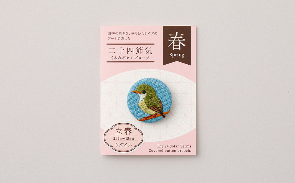 
            二十四節気くるみボタンブローチ
          