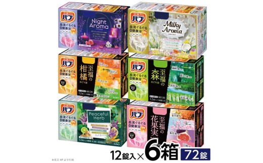 花王バブ 6種詰合せ　各12錠×計6箱 SA2702