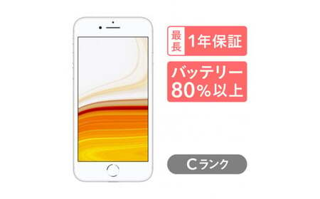 【シルバー】三つ星スマホ iPhone 8 64GB 中古Cグレード | Apple 中古 スマホ スマートフォン アイフォン iPhone 本体 SIMフリー