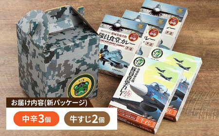 自衛隊 航空自衛隊 築城基地 隊員食堂 カレー [ABAX002] 自衛隊