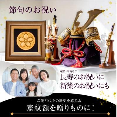 ふるさと納税 南九州市 薩摩彫金 家紋額 |  | 01