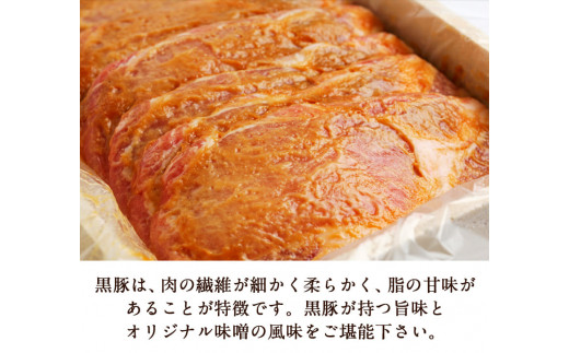 黒豚(肩ロース・ロース)手造りみそ豚 約100g×10枚《90日以内に出荷予定(土日祝除く)》 肉のみやべ_イメージ5