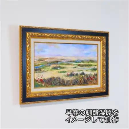 北海道釧路町の大自然　絵画「春近し湿原」　1枚(M6号サイズ)_北海道 釧路町の 大自然 Mナオキオリジナル 作品 北海道 釧路町 釧路超 特産品 _【1276723】