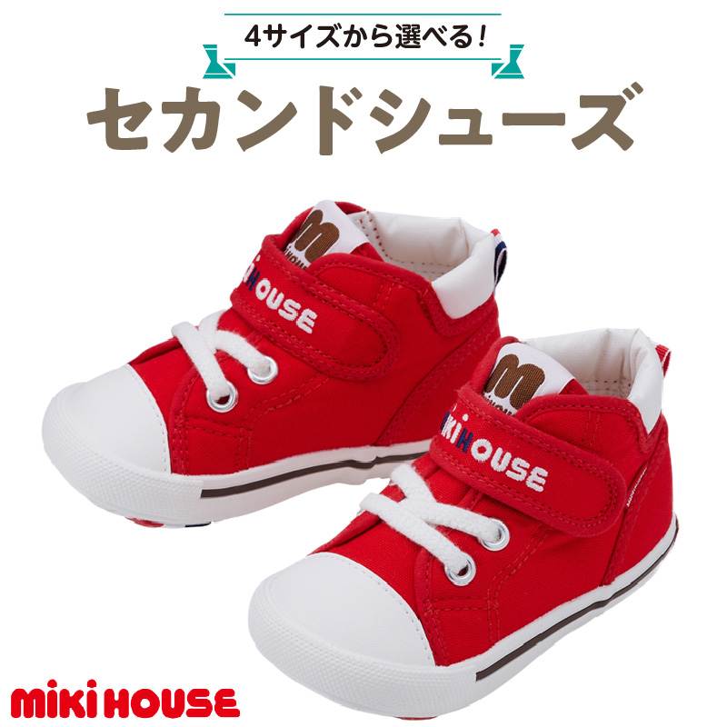 ミキハウス セカンドベビーシューズ（赤・13.5cm）_靴 シューズ スニーカー ベビー キッズ 子供 ベビー用品 ベビー靴 子供靴 赤ちゃん 男の子 女の子 活発 抗菌 選べる 贈り物 誕生日 贈答用 お祝い_Sx008-1