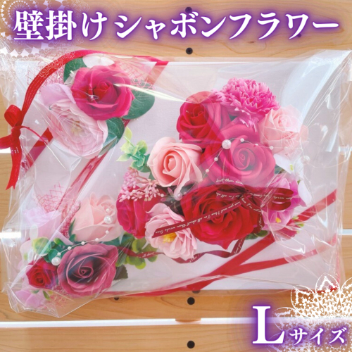 壁掛けシャボンフラワーL フラワーギフト 贈り物 ギフト 誕生日 プレゼント 石鹸素材 枯れないお花 [DP008sa]