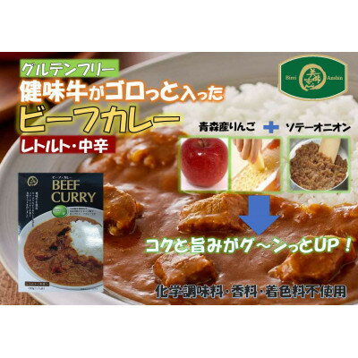 【ふるさと納税】美味安心ビーフカレーレトルト　1人前190g×13個【1461799】