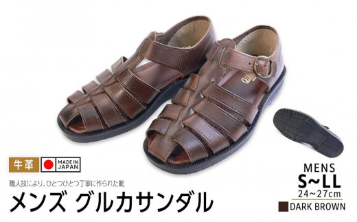 
                  日本製 牛革グルカサンダル ダークブラウン メンズ用【サイズ選択可】
                