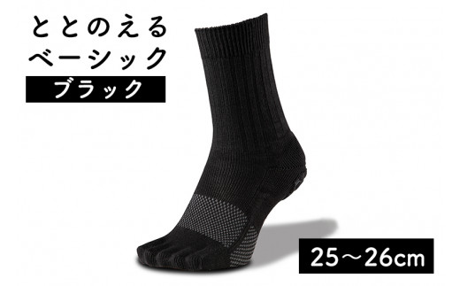 足の健康を考えた五本指ソックスととのえる ベーシック男女兼用（25～26cm）【ブラック】靴下 くつ下 足の健康 足のトラブル予防 5本指構造 5本指ソックス くつした ウォーキング care:soku（ケアソク）山忠
