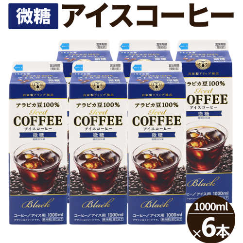 アイスコーヒー微糖 6本_DT15
