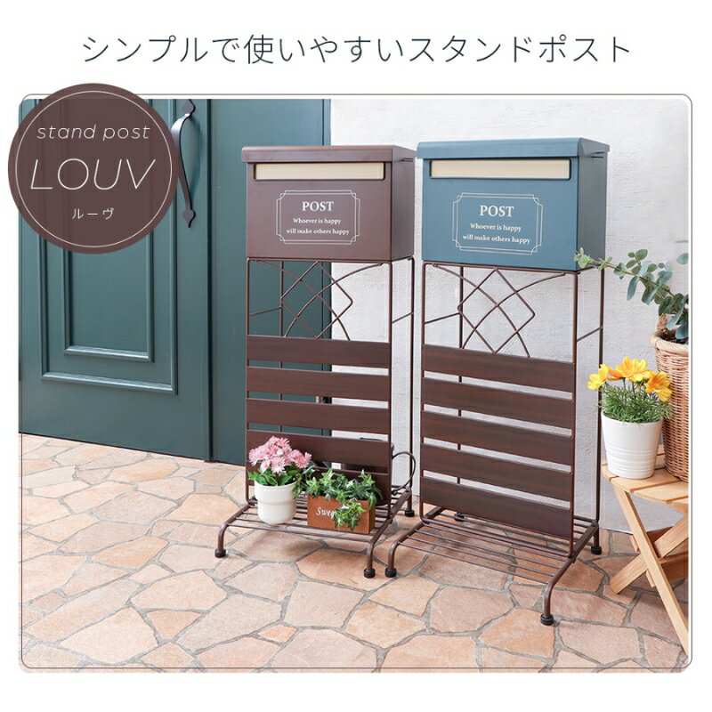【ふるさと納税】スタンドポスト louv(ルーヴ) インテリア 家具 おしゃれ エクステリア 玄関 置き配 外構