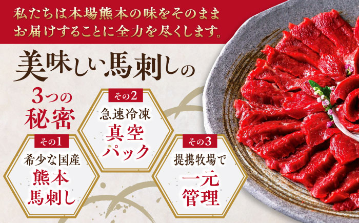 【全3回定期便】国産 赤身馬刺しセット 250g 小分け 熊本 山都町 赤身 馬刺　馬刺し【株式会社 利他フーズ】 [YBX045]