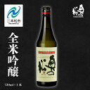 【ふるさと納税】 奥の松酒造「全米吟醸」720ml×1本 奥の松 日本酒 酒 アルコール 吟醸 酒造 酒蔵 さけ おすすめ お中元 お歳暮 ギフト 二本松市 ふくしま 福島県 送料無料 【道の駅安達】