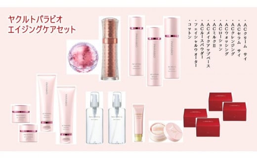 スキンケア セット エイジングケア コスメ 化粧水 ローション ミルク 美容液 クリーム 乳液 保湿 拭き取り化粧水 化粧下地 美容 人気 おすすめ クレンジング 洗顔 ベース パウダー コットン 化粧品 日用品 食べ物以外 生活用品 メイク パラビオ 洗顔料 エイジングケアセット 乳酸菌 湘南ヤクルト ヤクルト 神奈川 湘南 藤沢