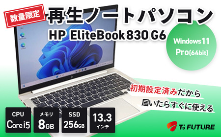 パソコン 【数量限定】再生 ノート パソコン HP EliteBook 830 G6 | 中古PC 120-05