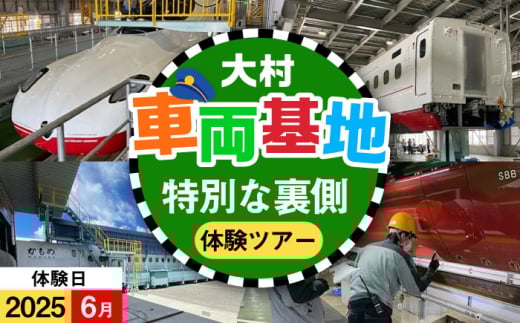 【2025年6月※日時は寄附者様と調整】大村車両基地の裏側ば見てみらんね！ / 大村市 / 九州旅客鉄道株式会社 / JR九州 車両基地 見学 車両検査 撮影可 [ACCA011]