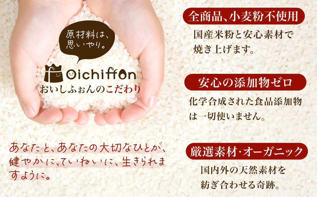 ＜米粉100%シフォンケーキ専門店＞グルテンフリー生クリームサンドシフォンケーキ8個セット＜おいしふぉん＞ ふるさと納税 グルテンフリー 小麦粉不使用 個包装 生クリーム 米粉 100％ ケーキ スイ