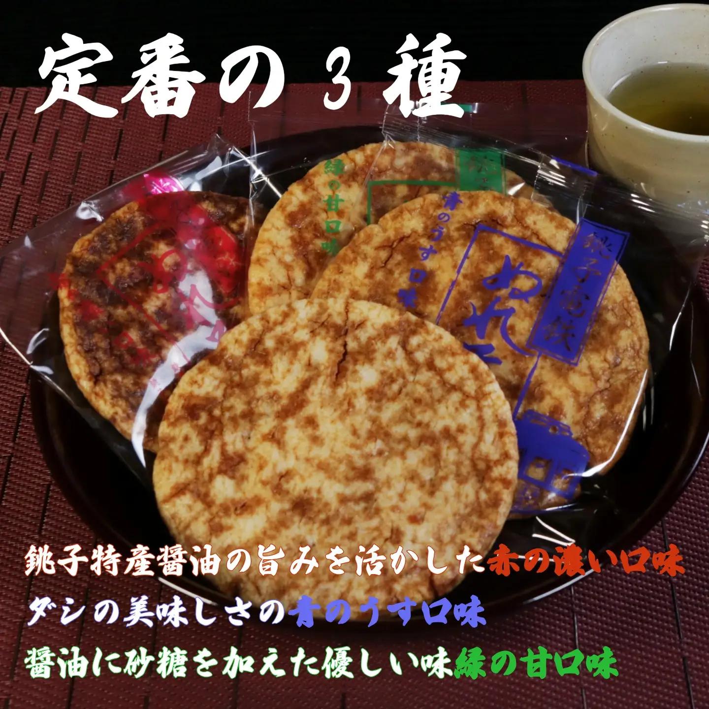 ぬれ煎餅 5種 5袋 銚子電気鉄道 