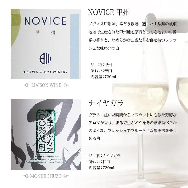 山梨の白ワイン6本セット 127-027
