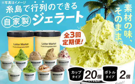【全3回定期便】 ジェラート カップ 10個 ボトル 2個 アイス ジェラートセット [AGD010]