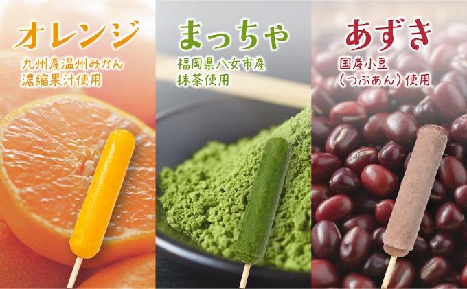 ＜定期便・全3回＞五ヶ山 アイスキャンデー 20本セット