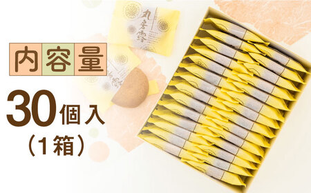 【お中元対象】【佐賀定番土産！】丸房露 30個入 /  佐賀県 / 有限会社菓心まるいち [41AABY017]