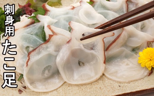 C-30069【年内配送可】 【北海道根室産】お刺身用たこ足2本(計2～2.5kg)