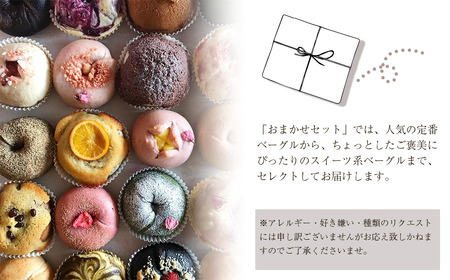 【ハッピーベーグル】特製ベーグルおまかせ5個