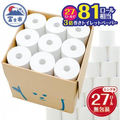 ふるさと納税 富士市 JPワンタッチノーコア　無包装ロール