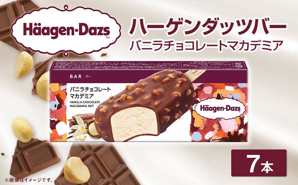 ハーゲンダッツバー バニラチョコレートマカデミア 7本セット ハーゲンダッツ バニラ チョコレート バニラチョコレート マカデミア セット アイス アイスクリーム ギフト 愛媛県 【えひめの町（超）推し！（松前町）】（708）