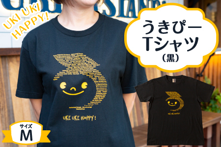 うきぴーTシャツ （黒） Mサイズ ／ うきは市 Tシャツ お土産