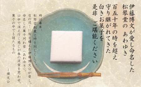 下関名菓 和菓子 贈答 高級 棹菓子 あわゆき 友禅化粧箱 ２本入り BD206