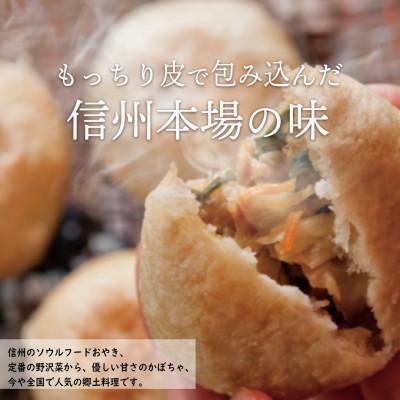 ふるさと納税 長野県 信州おやき9種詰め合わせ(蒸しタイプ)　エコ包装 |  | 01