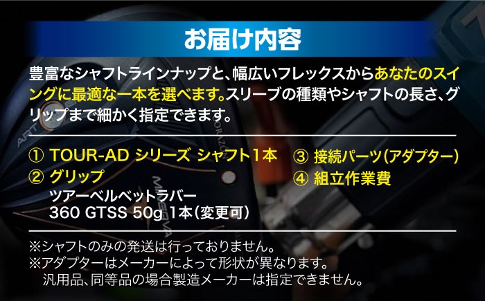 ゴルフ シャフト リシャフト チューニング ゴルフクラブ ドライバー TOUR-AD ツアーAD PING ピン