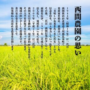 【先行予約】【西間農園】特別栽培米 みがき玄米 ゆめぴりか 5kg【1月から2月上旬発送】JGAP認証農場 米 お米 北海道米 特Aランク 国産 コメ 北海道 比布町 1005-051