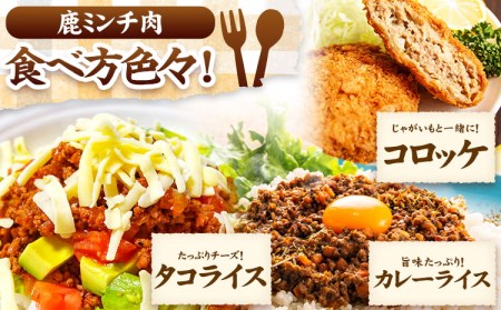 鹿ミンチ肉 あらびき 300g×6袋セット ミンチ