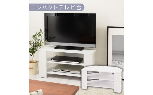 【完成品でお届け】[ 幅80cm ] コンパクトテレビ台（ホワイト）テレビ台 ローボード おしゃれ コーナー 三角 ロータイプ 幅80cm 32型 32インチ 角 収納 テレビボード テレビラックテレビ棚 TV台 小さめ コンパクト ゲーム機収納 シンプル 北欧 一人暮らし すみっこ TKANVB018088-0-WH