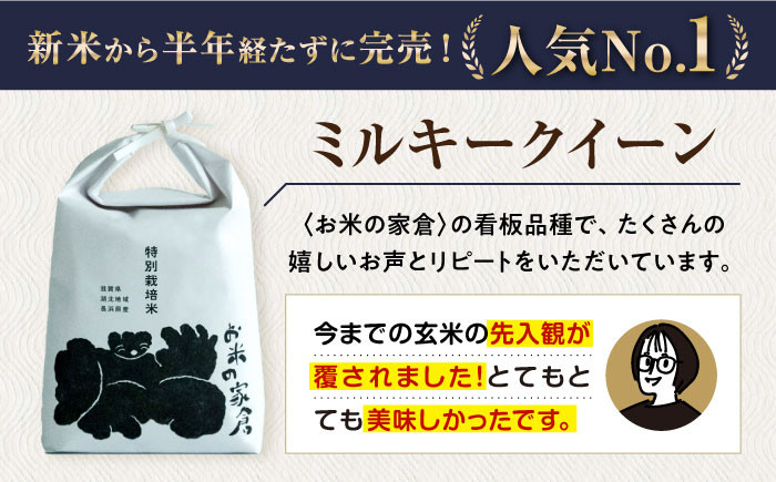 【全6回定期便】特別栽培 ミルキークイーン 2kg 玄米 ×6回　米 定期便 玄米  2kg