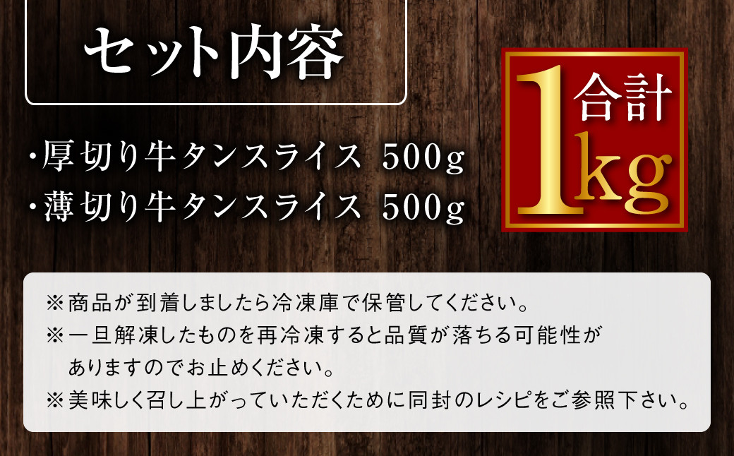 【訳あり】厚切り牛タン・薄切り牛タン 2種食べ比べセット 各500g 計1kg