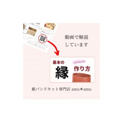 ふるさと納税 池田市 amu*amu マガジンラック　紙バンドキット |  | 03