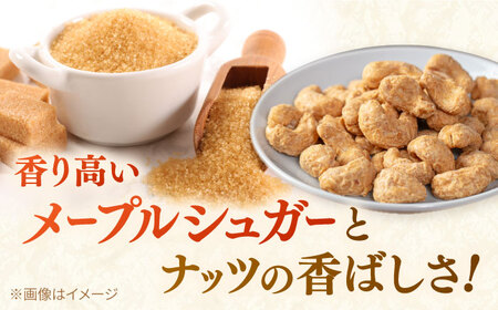 メープルカシューナッツ　70g×3袋　桂川町/株式会社福六[ADAM074]