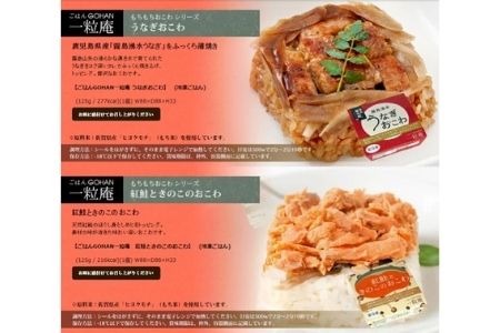 (一粒庵)一膳おこわ12パック詰合せ 125g×12(合計1.5kg) おこわ せいろ蒸し 赤飯 簡単調理