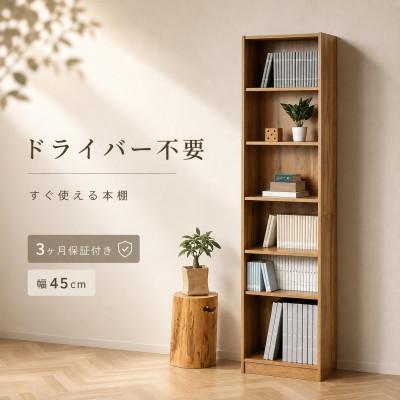 ふるさと納税 海南市 ドライバー不要文庫本棚W450 ナチュラル AKU104390102
