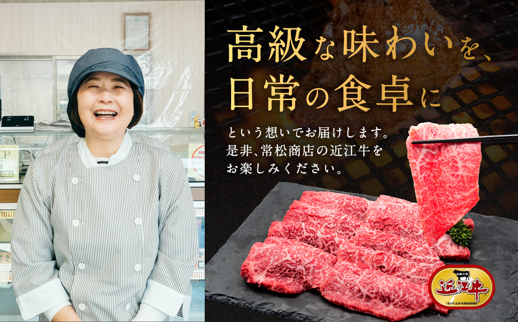 近江牛ロース焼肉用 600g 常松商店 滋賀県 東近江市 D32 近江牛 焼肉 ロース 牛肉 A5 和牛 600g 国産 焼き肉 ギフト 霜降り