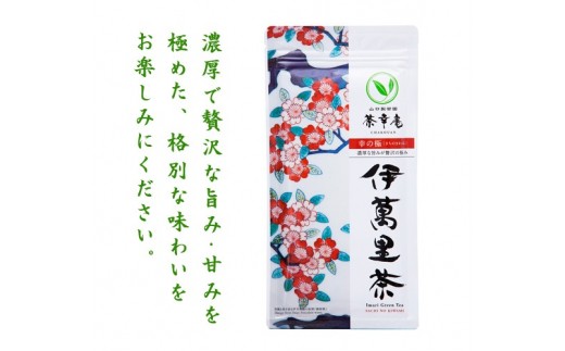 世界緑茶コンテスト金賞受賞 伊萬里茶・幸の極セット 013-A047